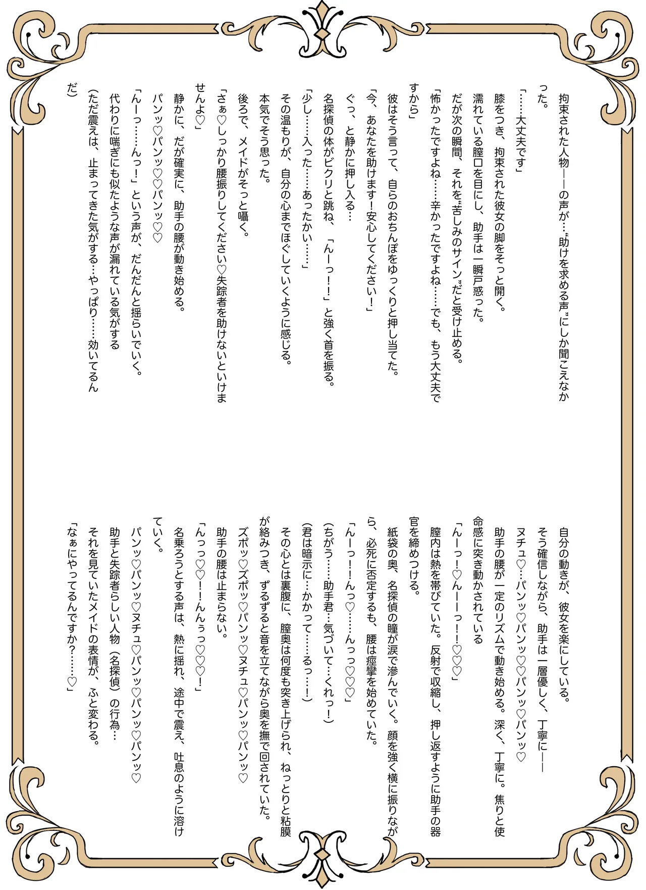 名探偵は捜査の虜 - page42