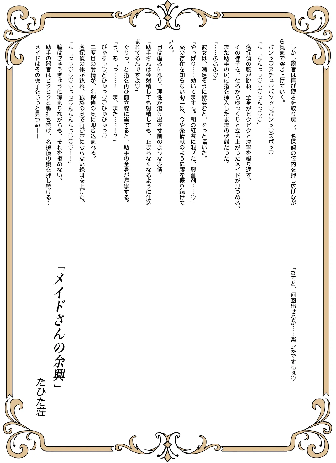 名探偵は捜査の虜 - page45