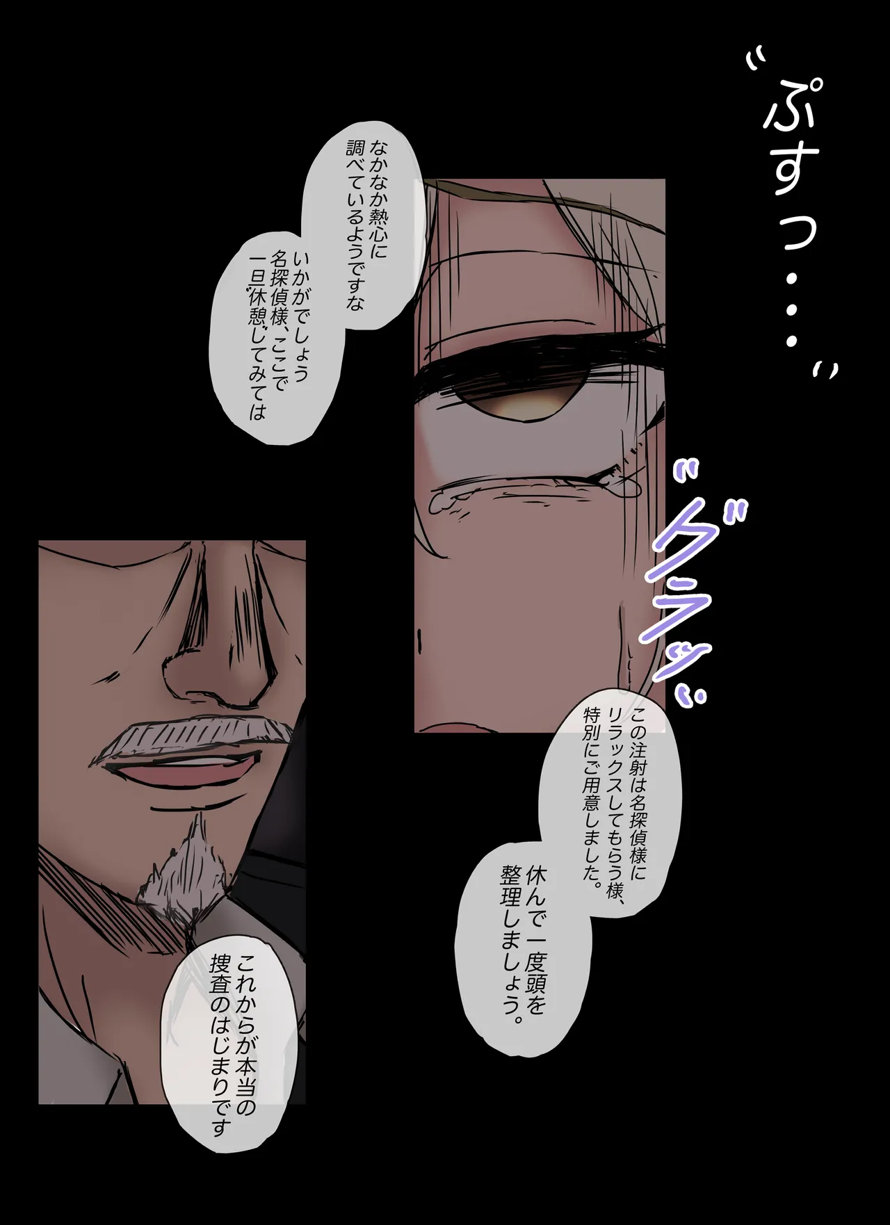 名探偵は捜査の虜 - page6