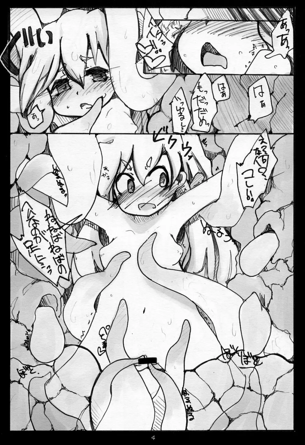 syoku*ma_another story - page3