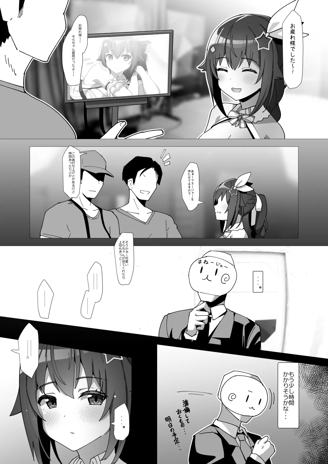sora - page4