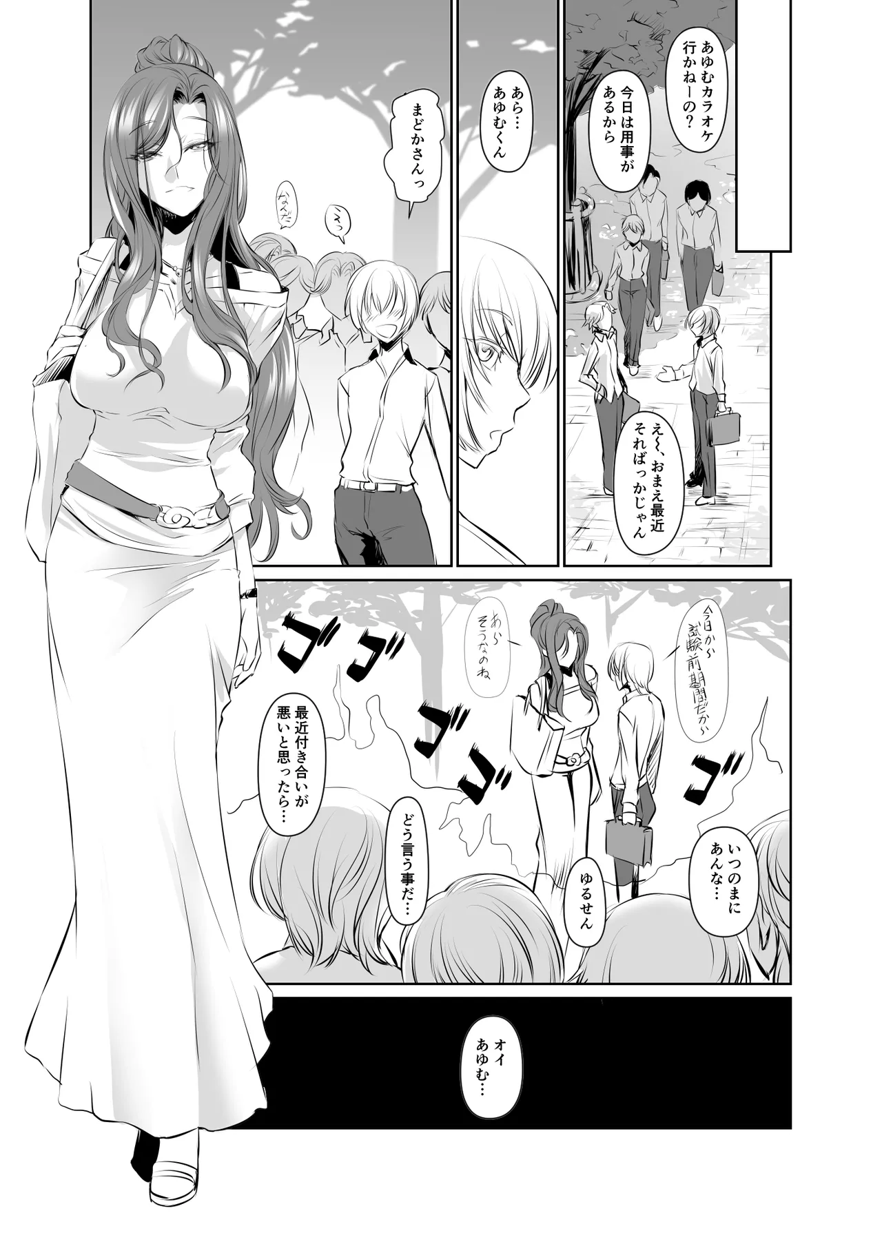 若い子に愛されて2 - page11
