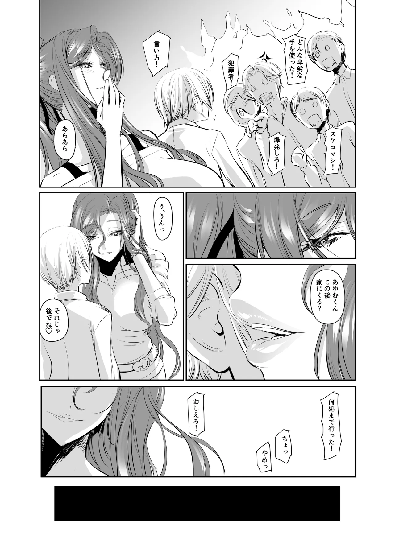 若い子に愛されて2 - page12