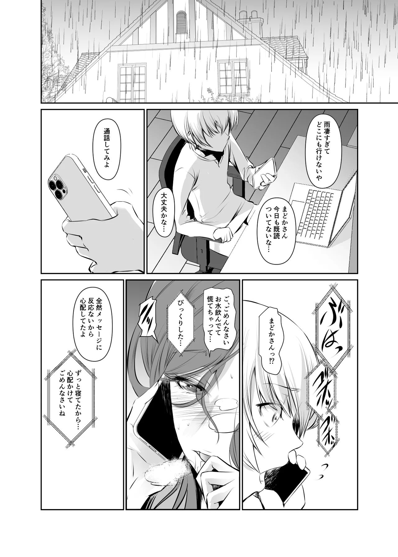 若い子に愛されて2 - page16