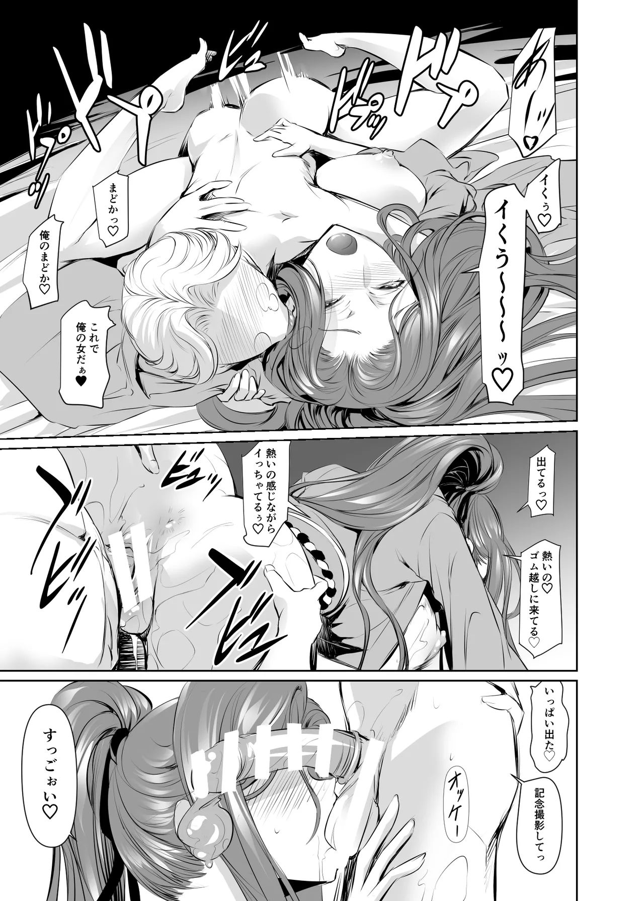 若い子に愛されて2 - page25