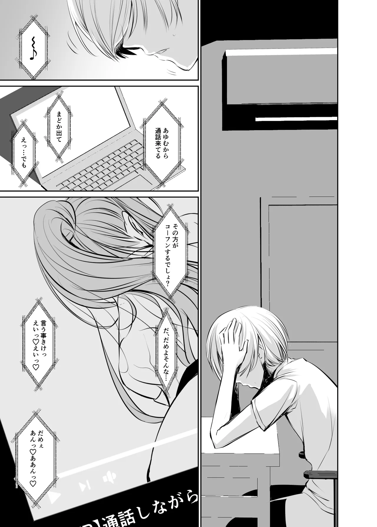 若い子に愛されて2 - page37