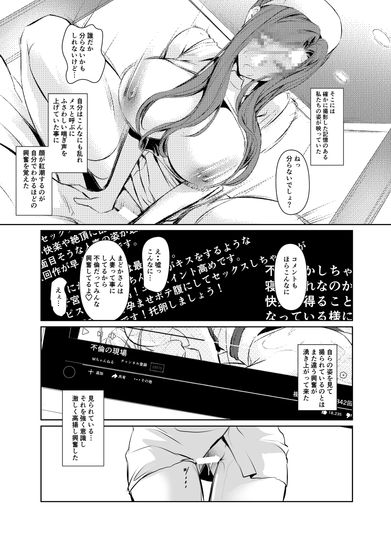 若い子に愛されて2 - page7