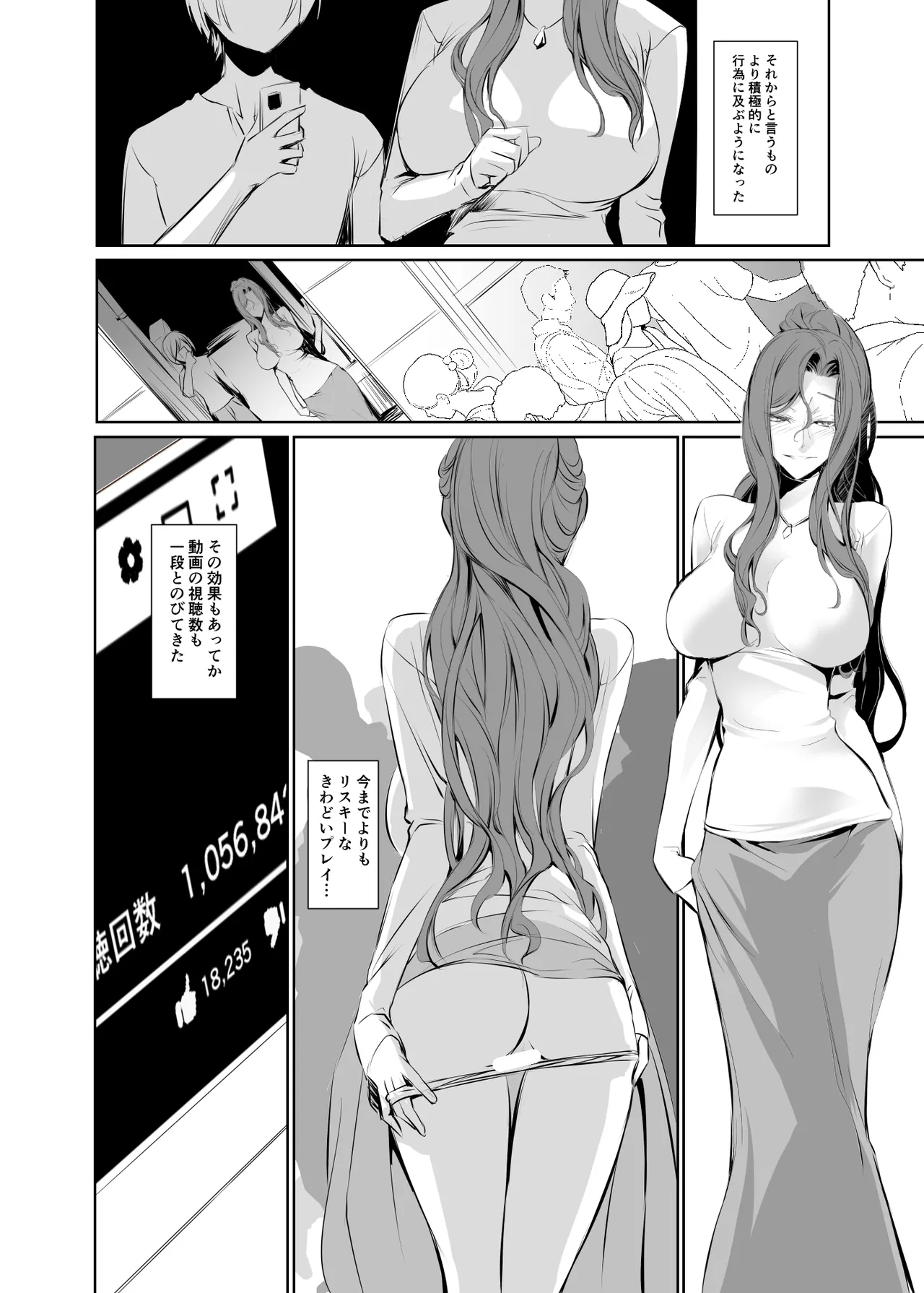 若い子に愛されて2 - page8
