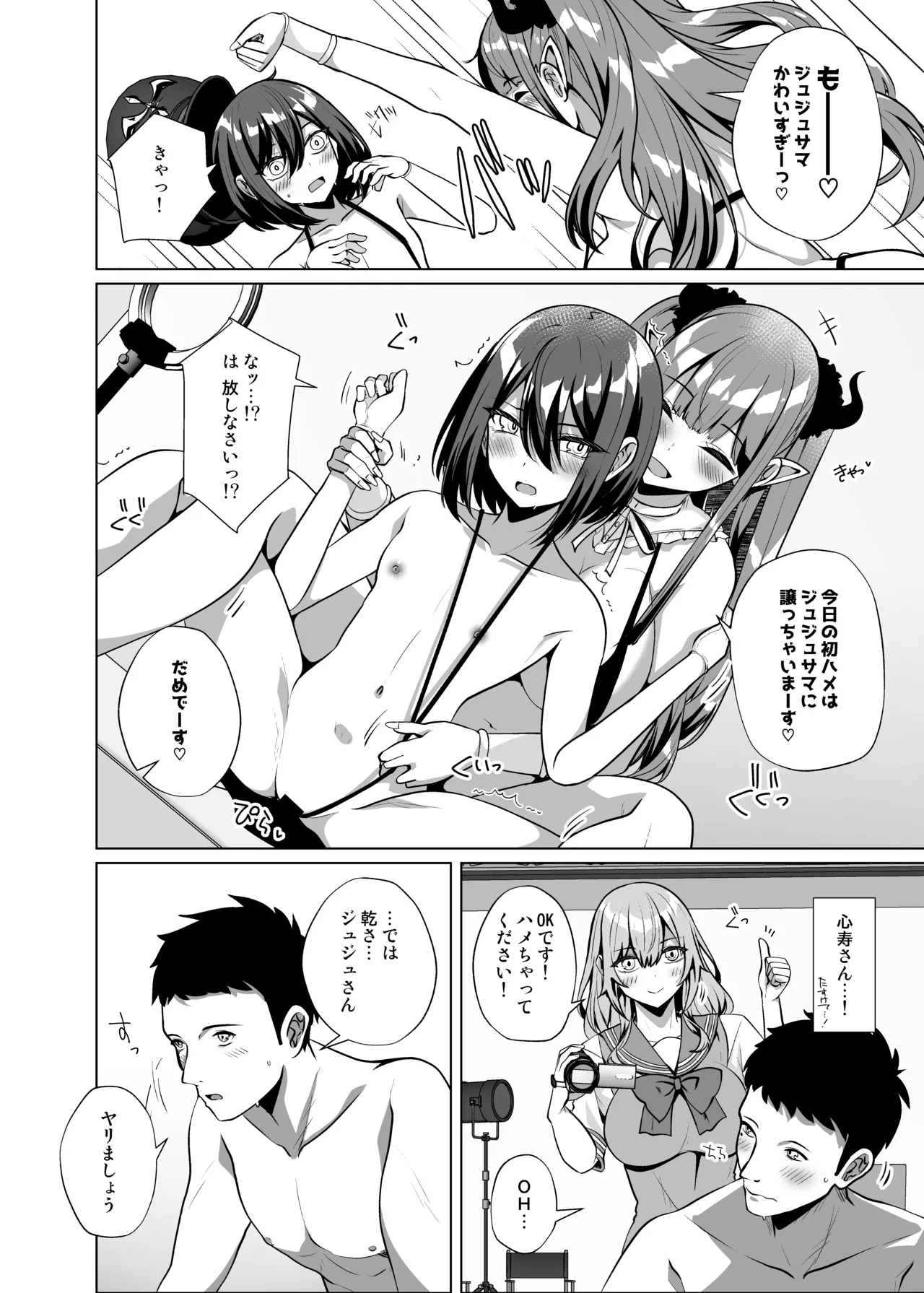 ホ込み0円レイヤー3人付き - page10