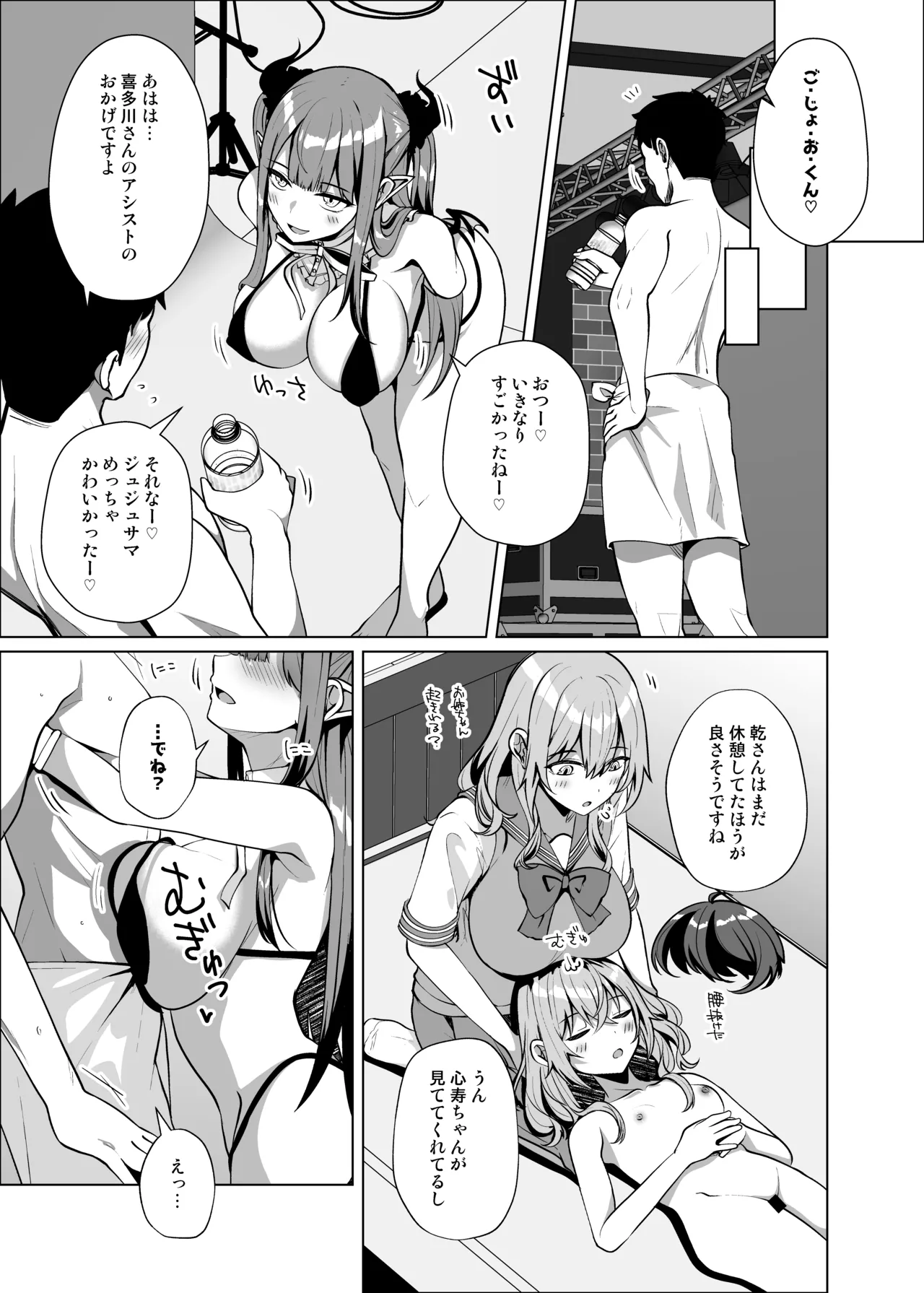 ホ込み0円レイヤー3人付き - page15