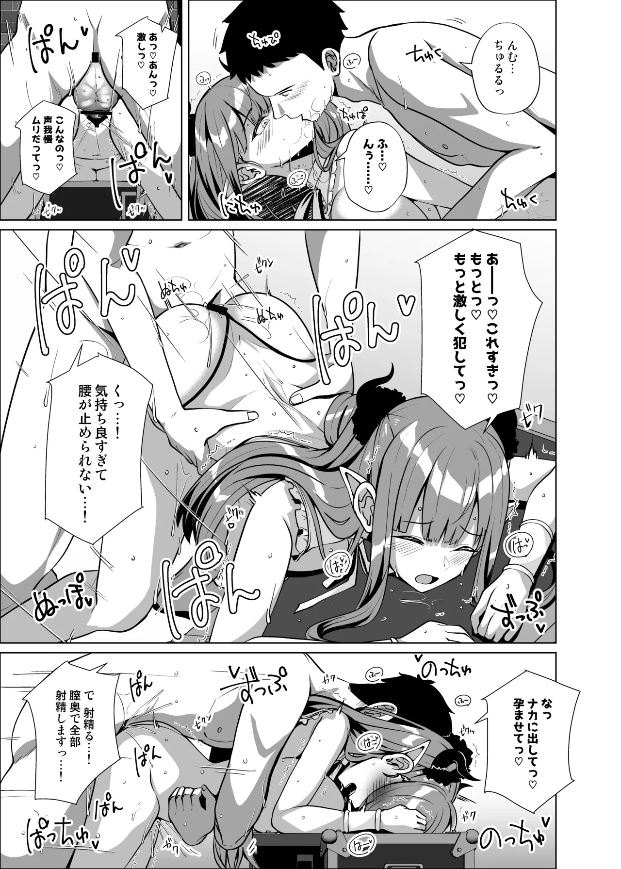 ホ込み0円レイヤー3人付き - page19