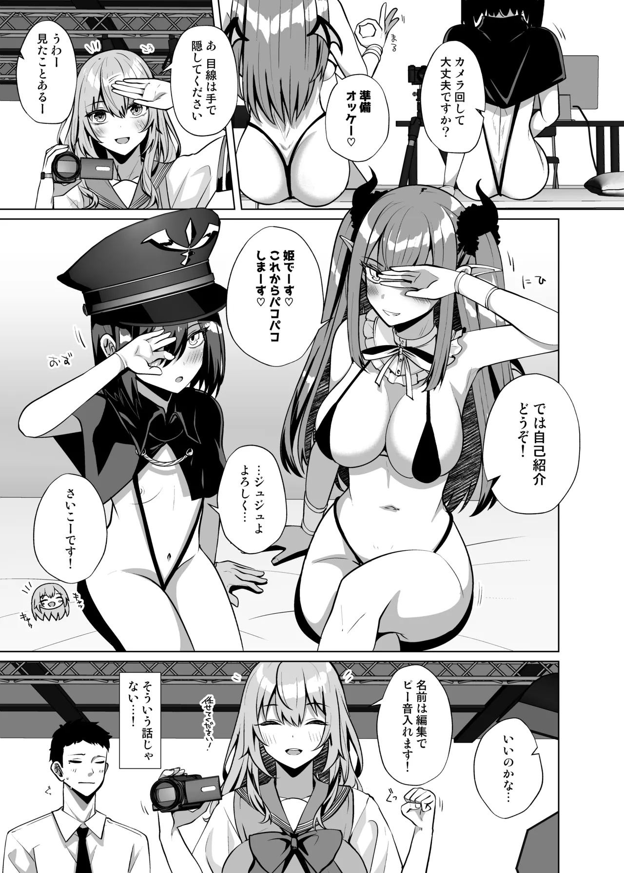ホ込み0円レイヤー3人付き - page3