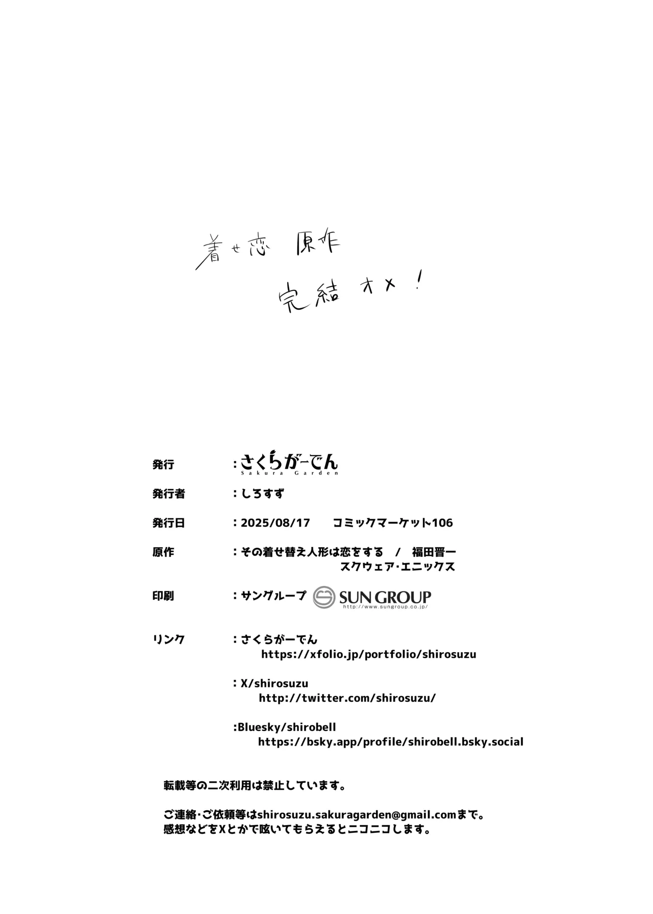 ホ込み0円レイヤー3人付き - page30