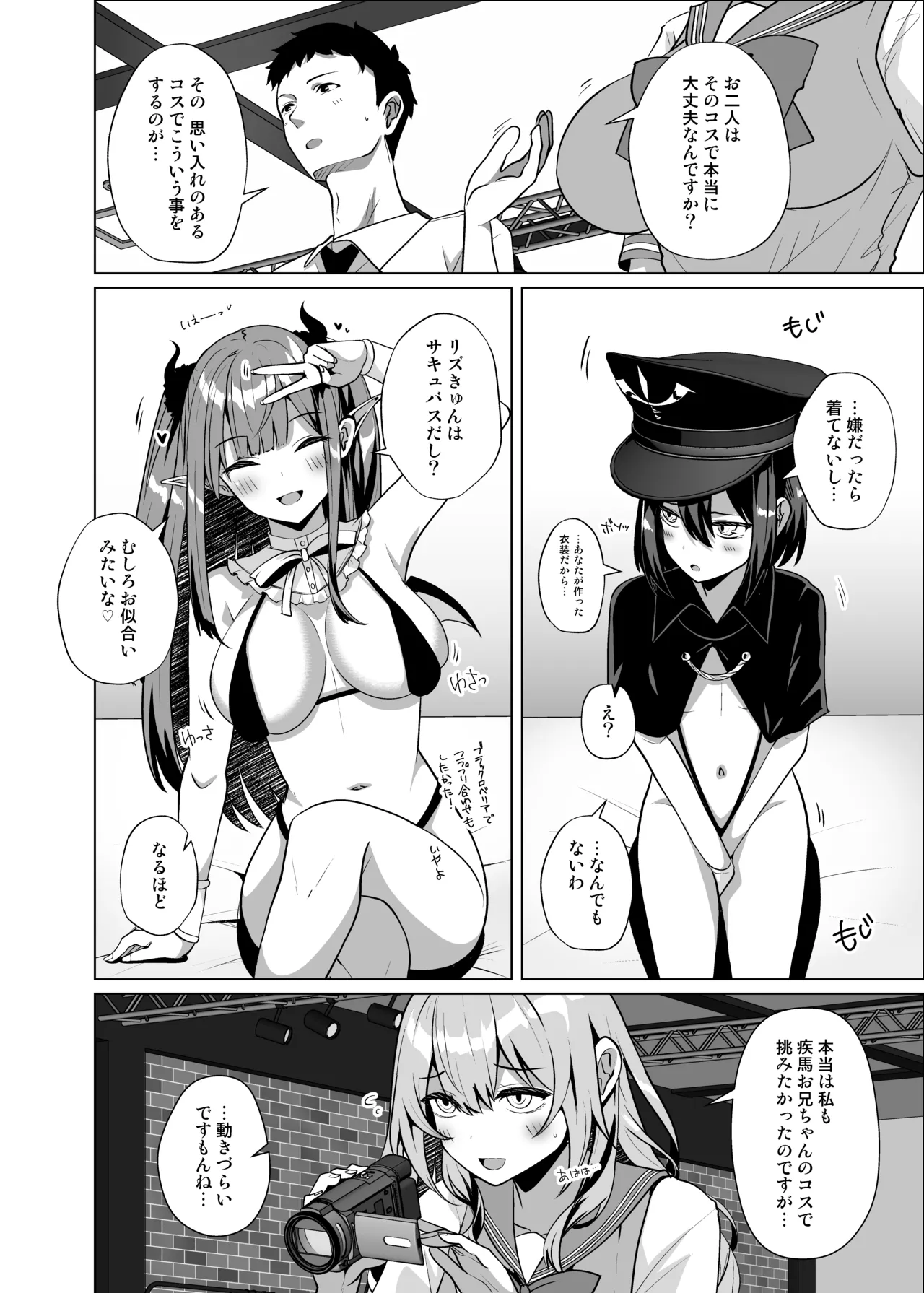 ホ込み0円レイヤー3人付き - page4