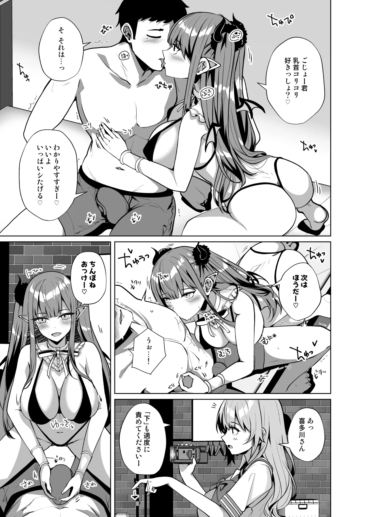 ホ込み0円レイヤー3人付き - page7
