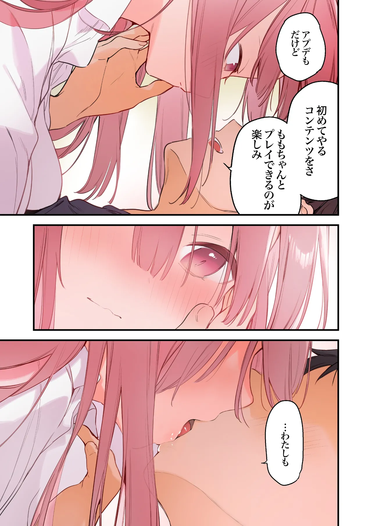 ゲーミング彼女2 - page10