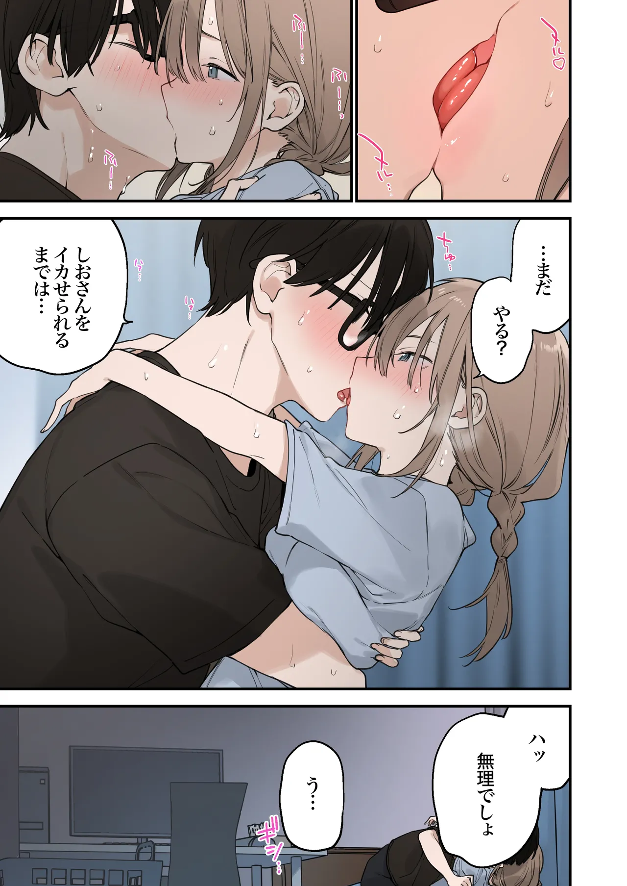 ゲーミング彼女2 - page103