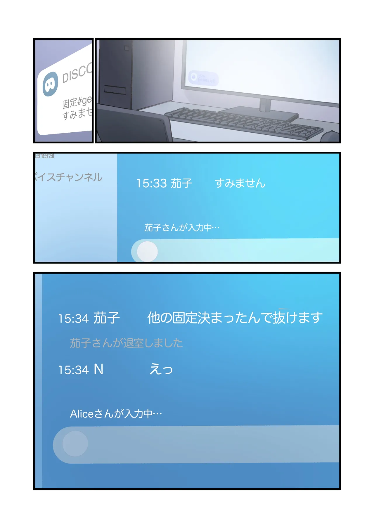 ゲーミング彼女2 - page104