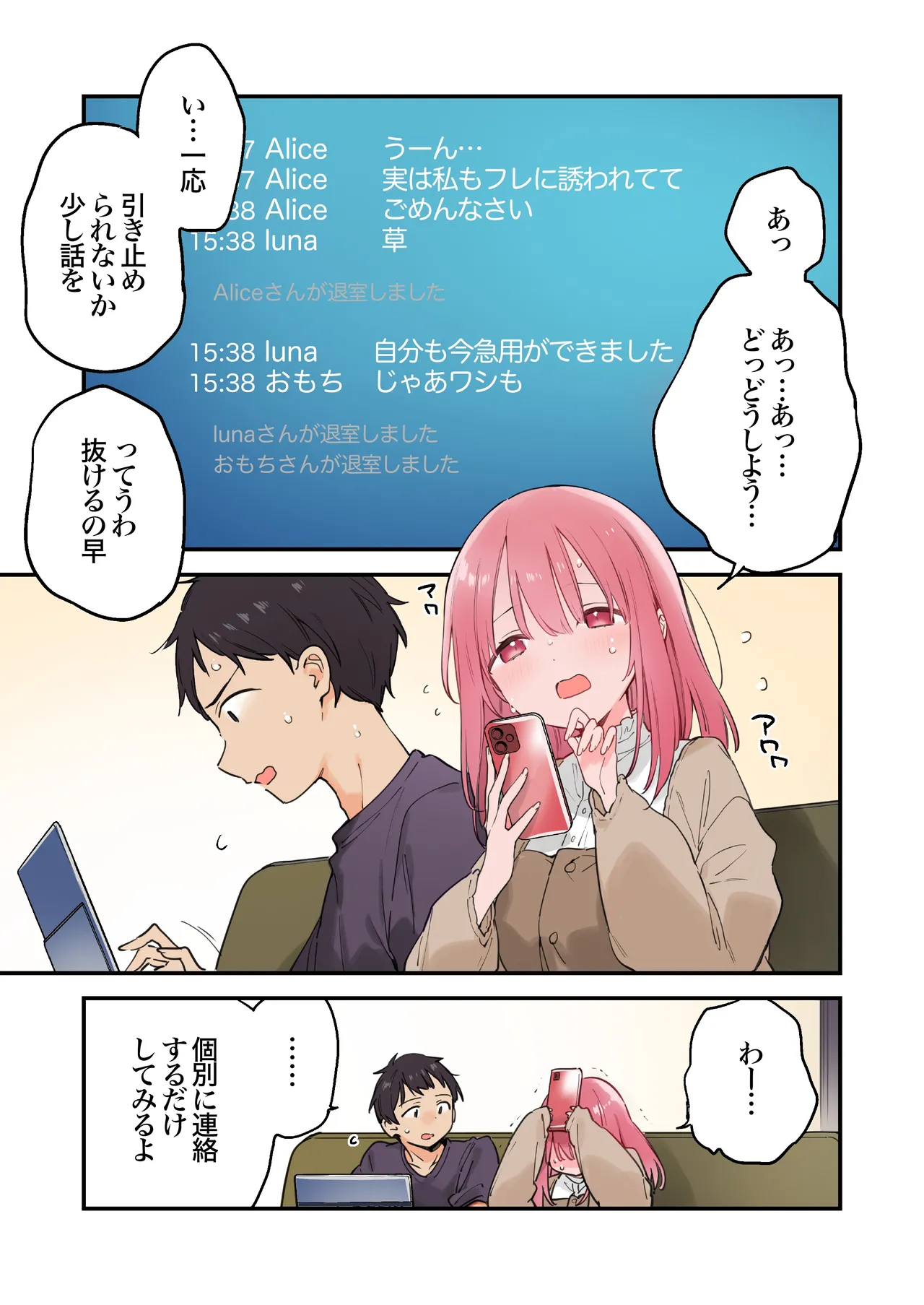 ゲーミング彼女2 - page105