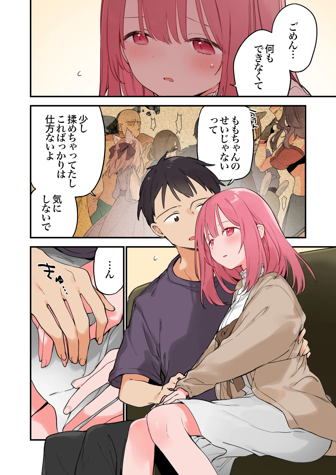 ゲーミング彼女2 - page106