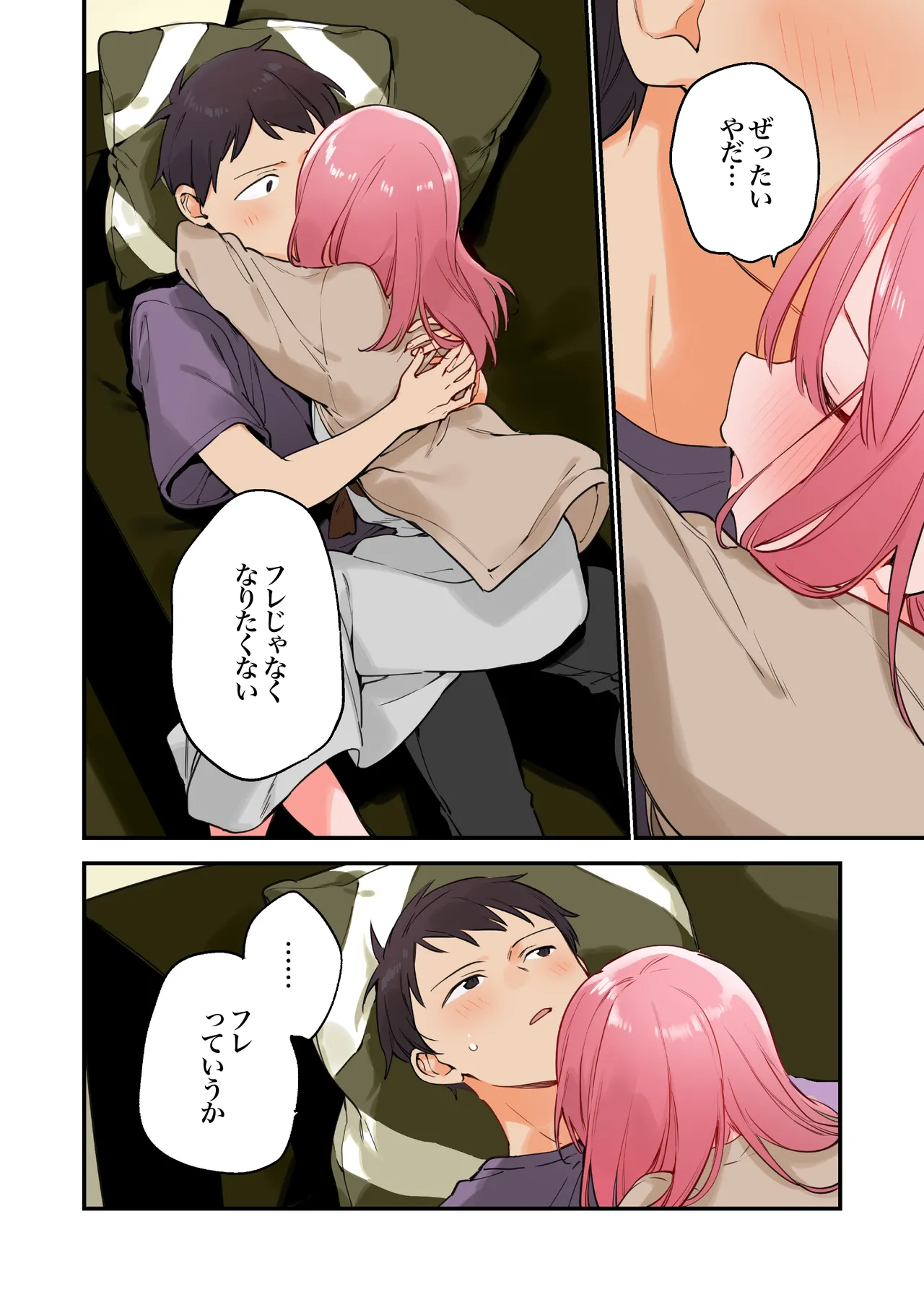 ゲーミング彼女2 - page108