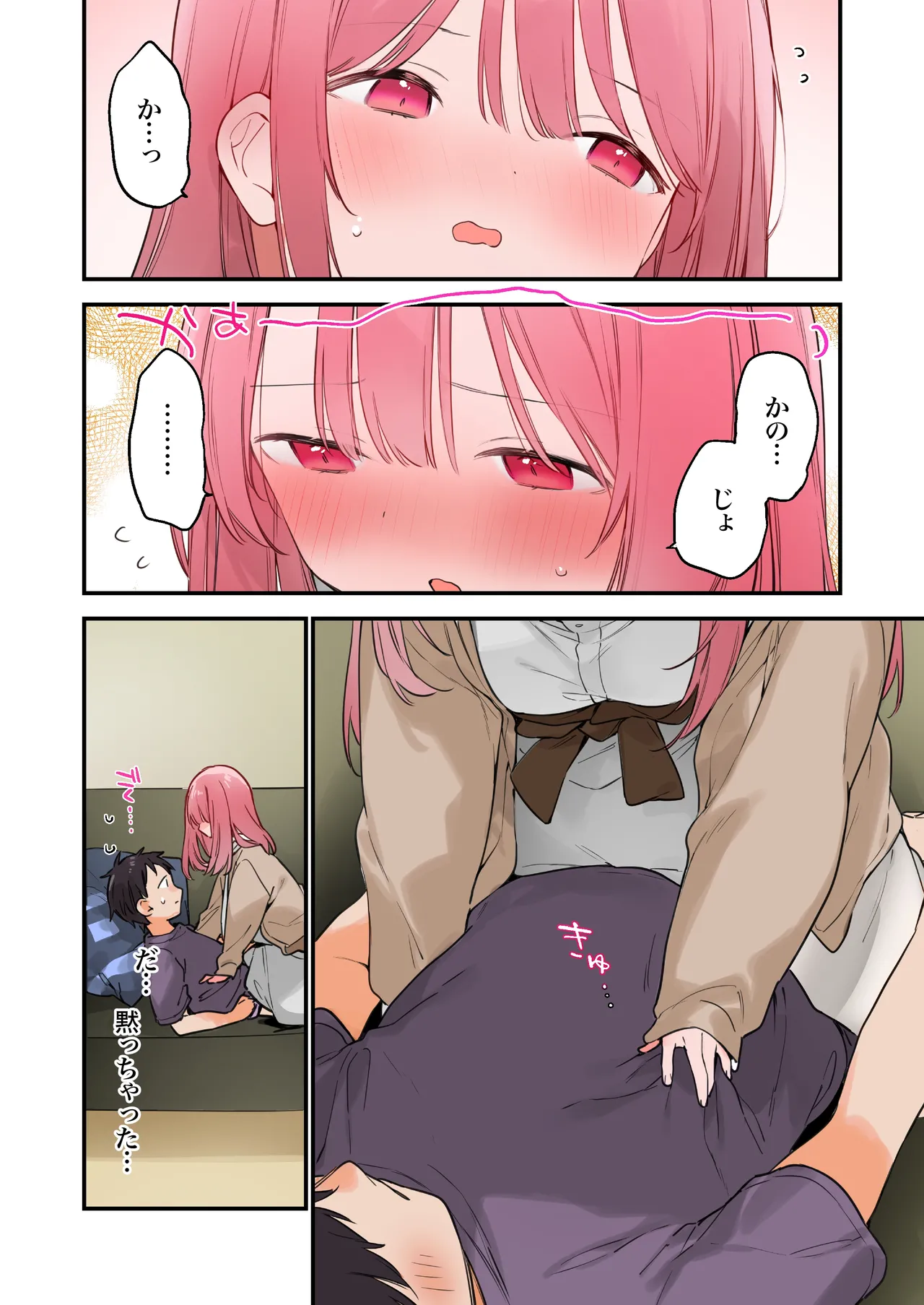 ゲーミング彼女2 - page110