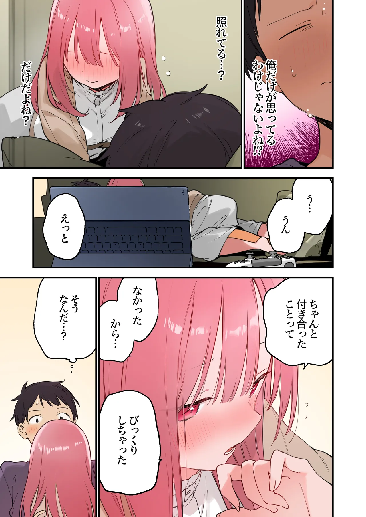 ゲーミング彼女2 - page111