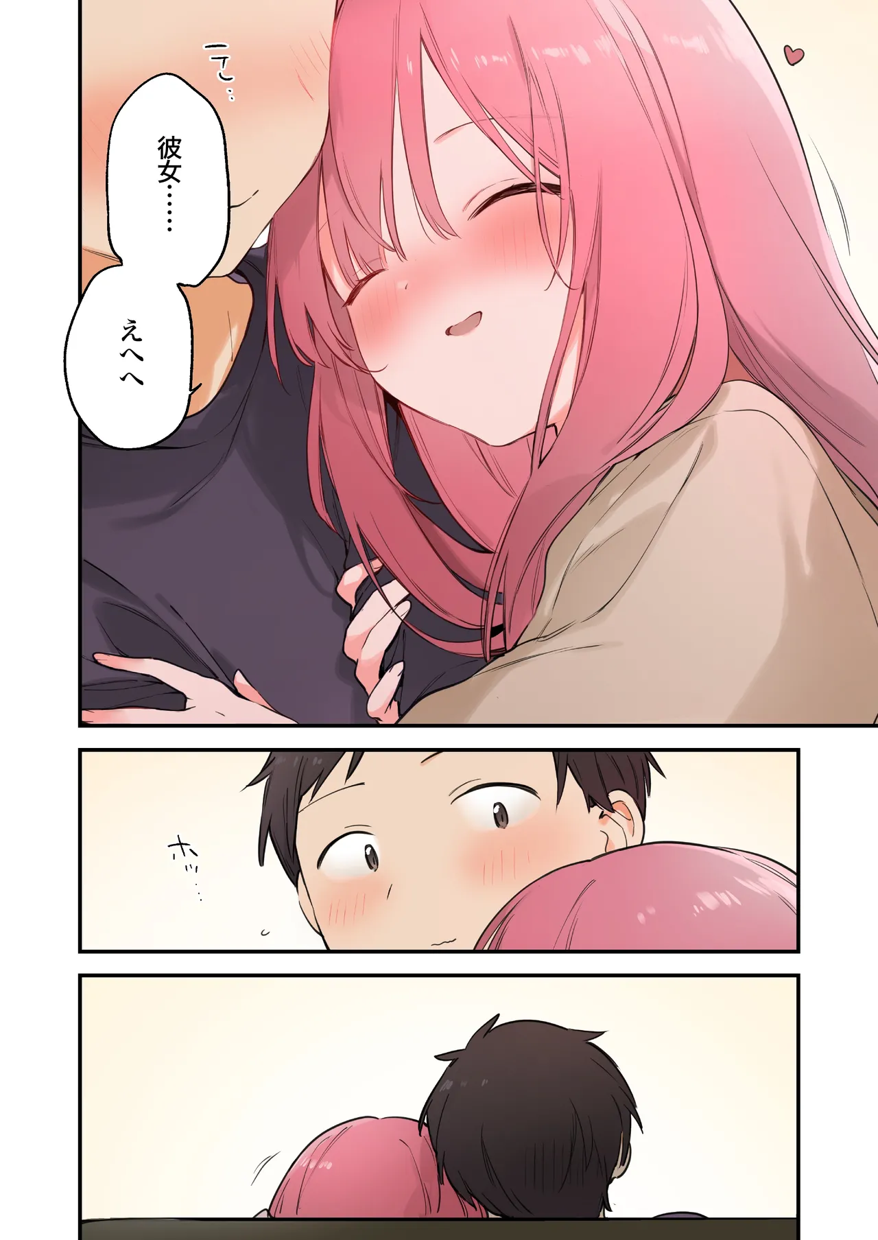 ゲーミング彼女2 - page112