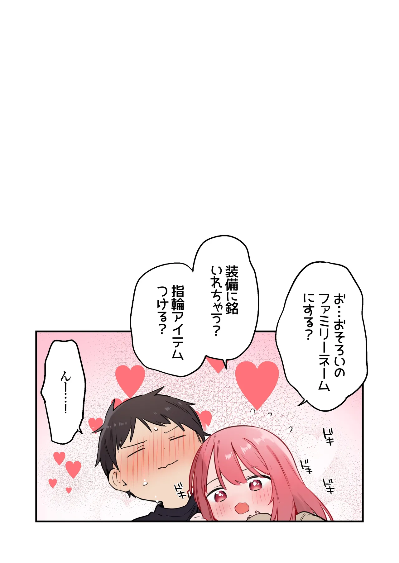 ゲーミング彼女2 - page113