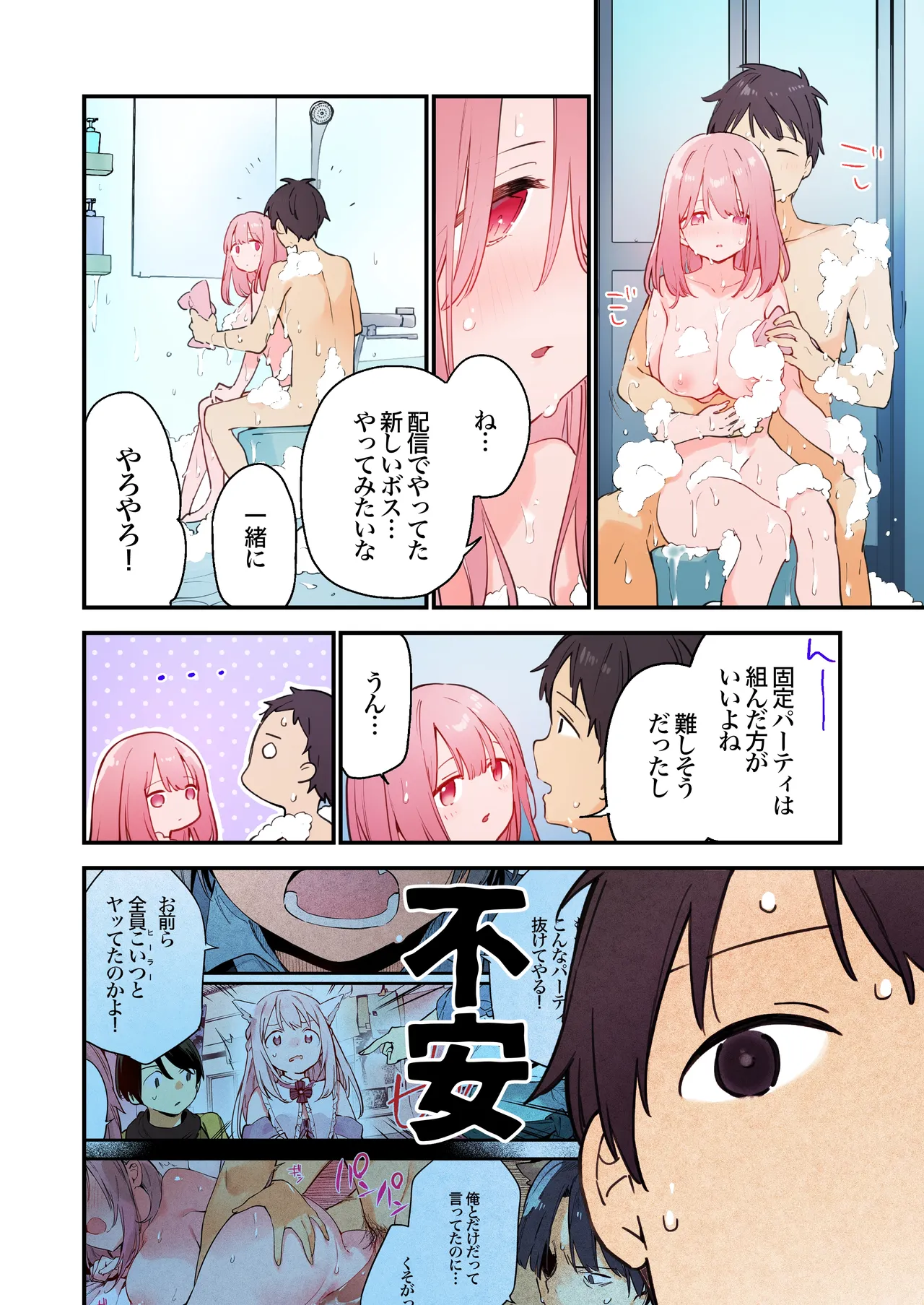 ゲーミング彼女2 - page31