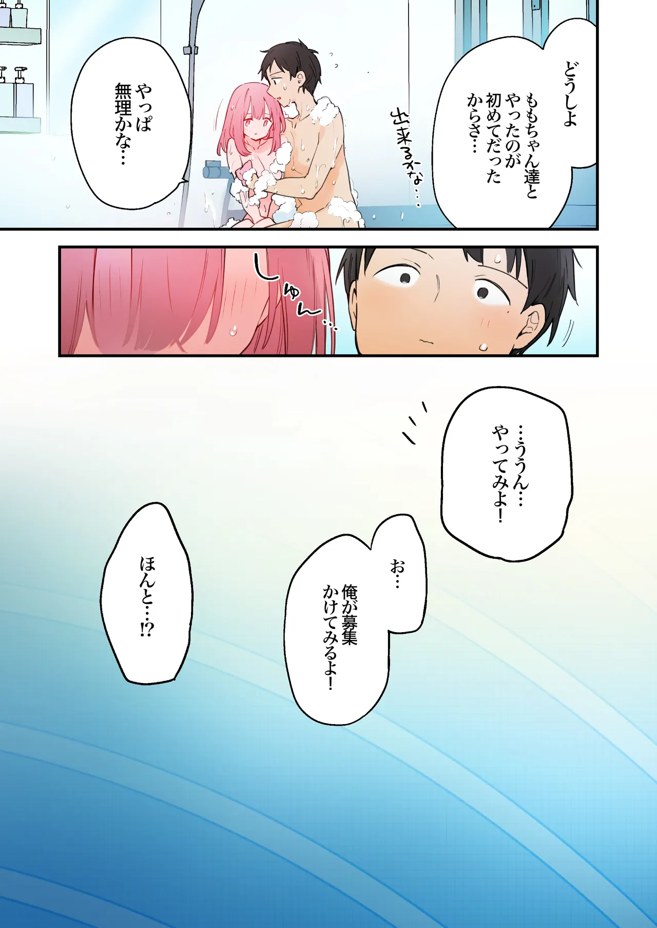 ゲーミング彼女2 - page32