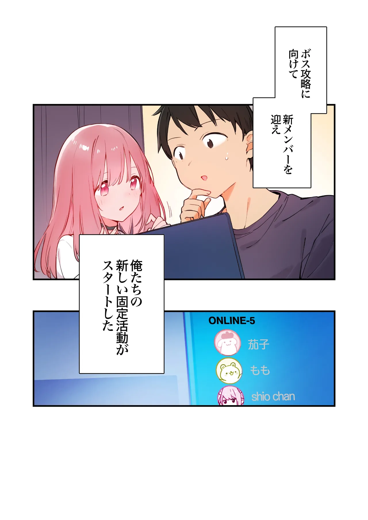 ゲーミング彼女2 - page33