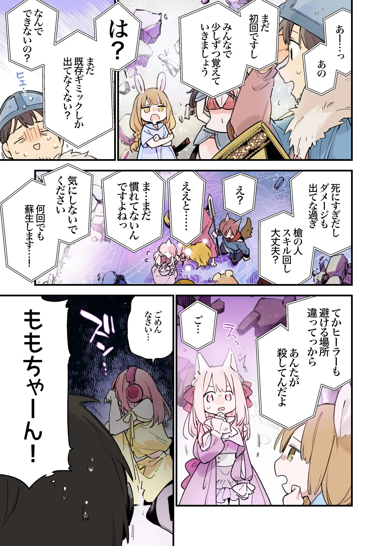 ゲーミング彼女2 - page35