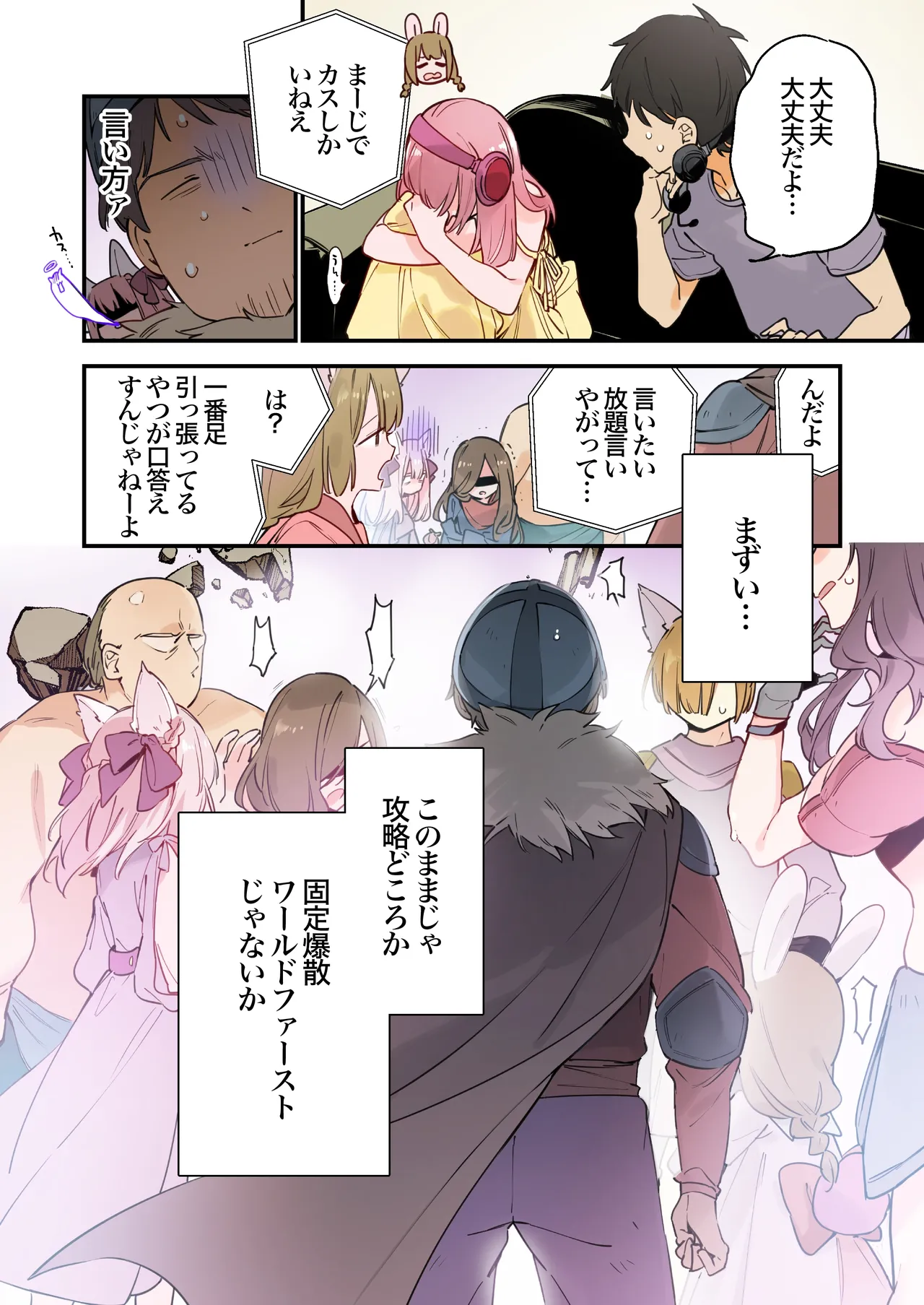 ゲーミング彼女2 - page36