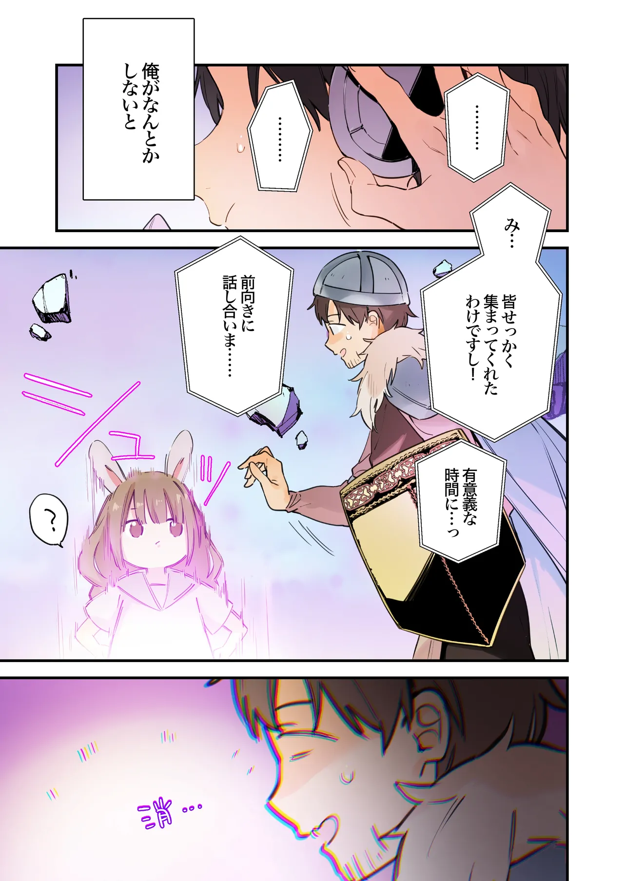 ゲーミング彼女2 - page37