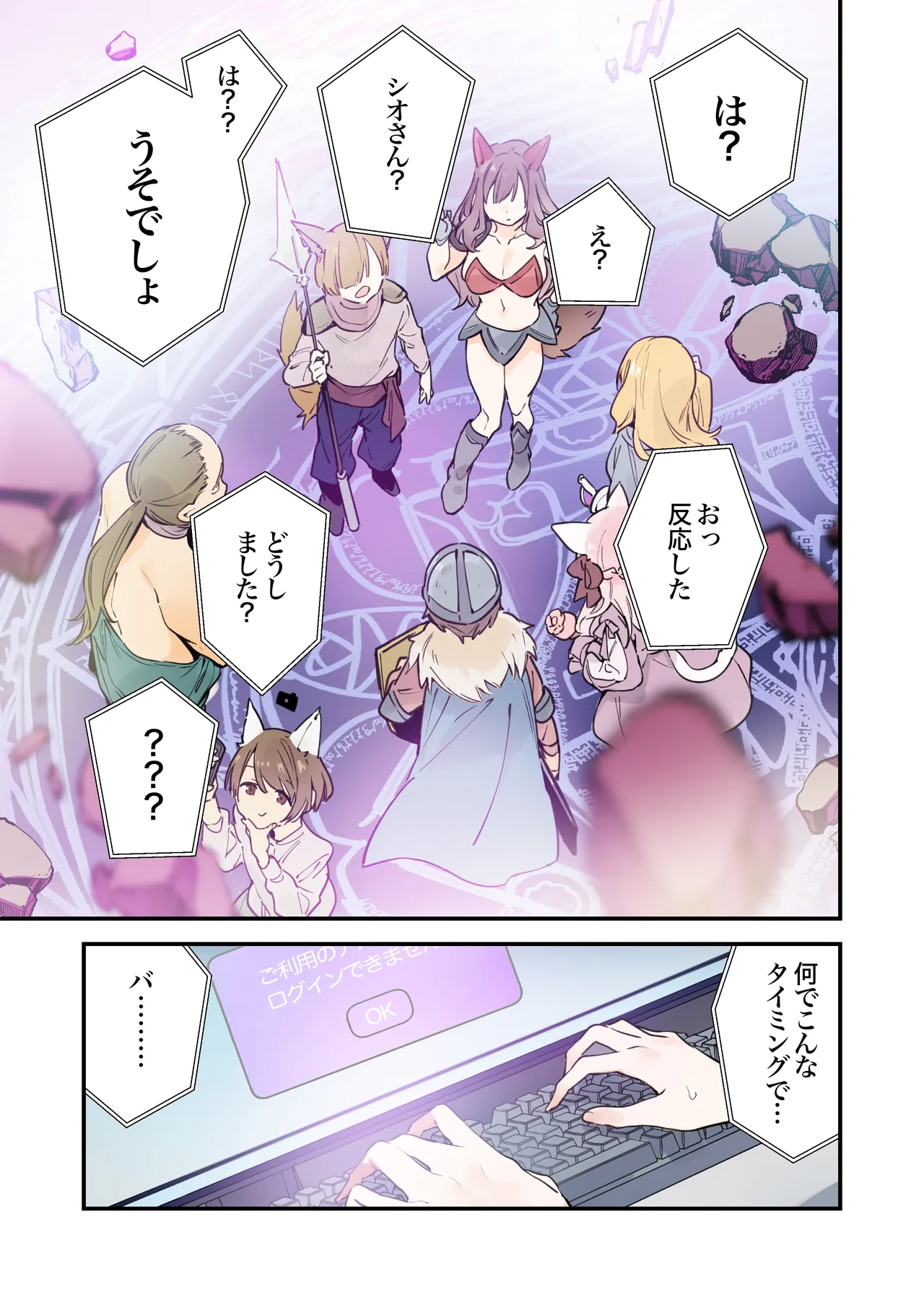 ゲーミング彼女2 - page39