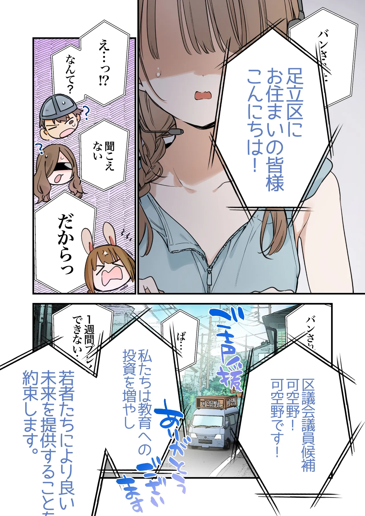 ゲーミング彼女2 - page40