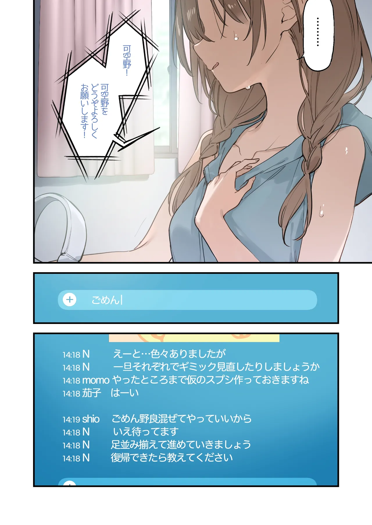ゲーミング彼女2 - page42