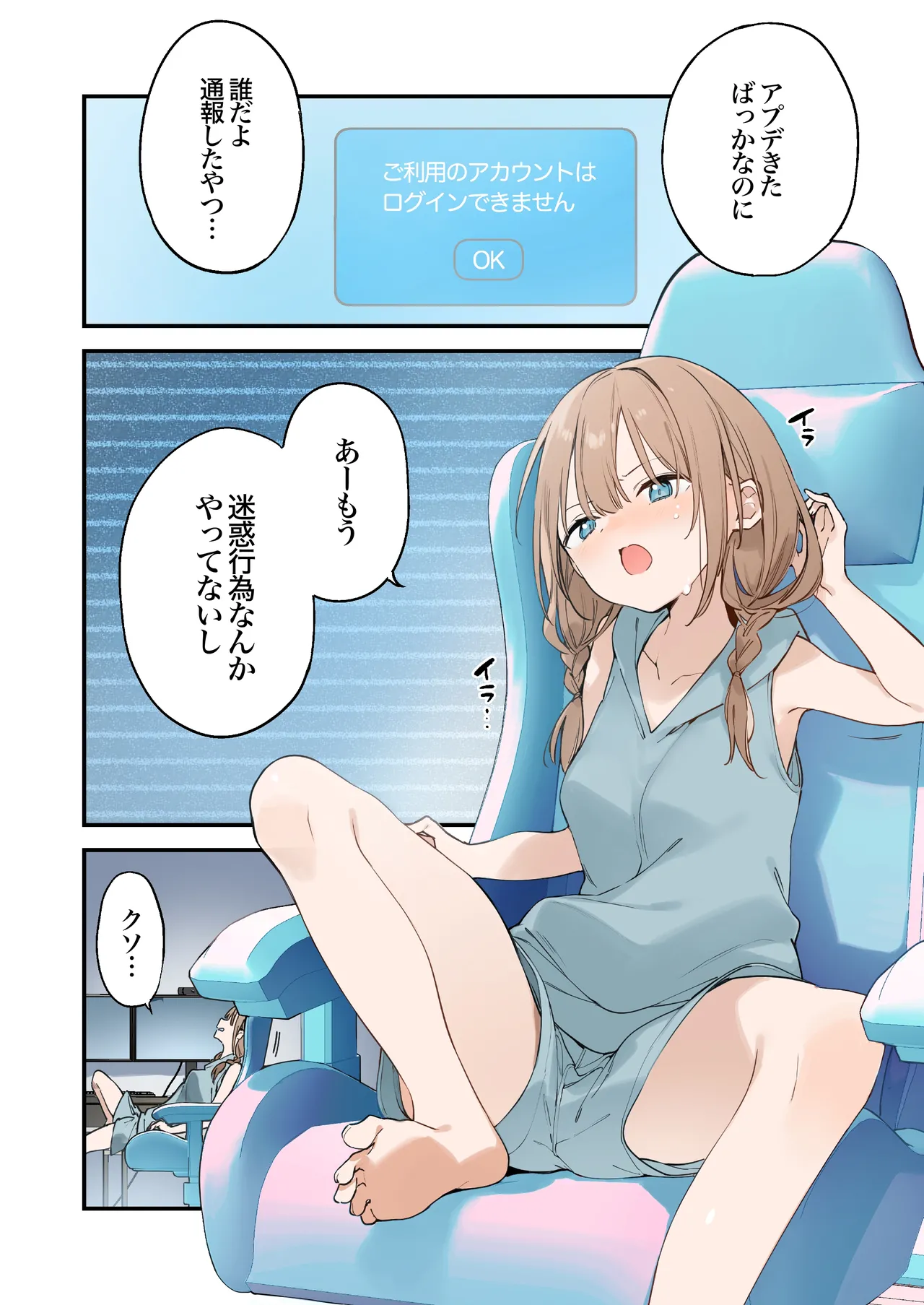ゲーミング彼女2 - page44