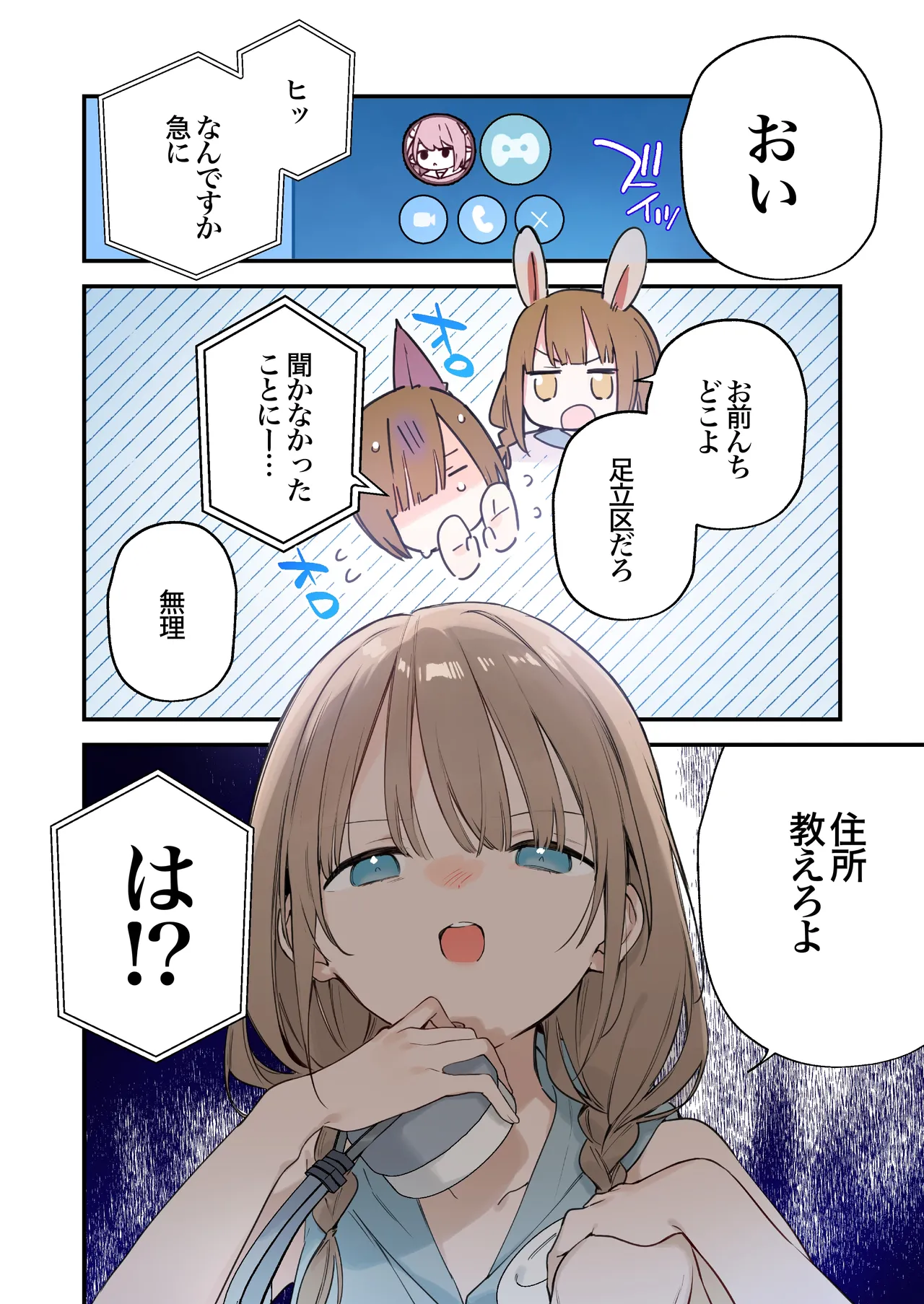 ゲーミング彼女2 - page46