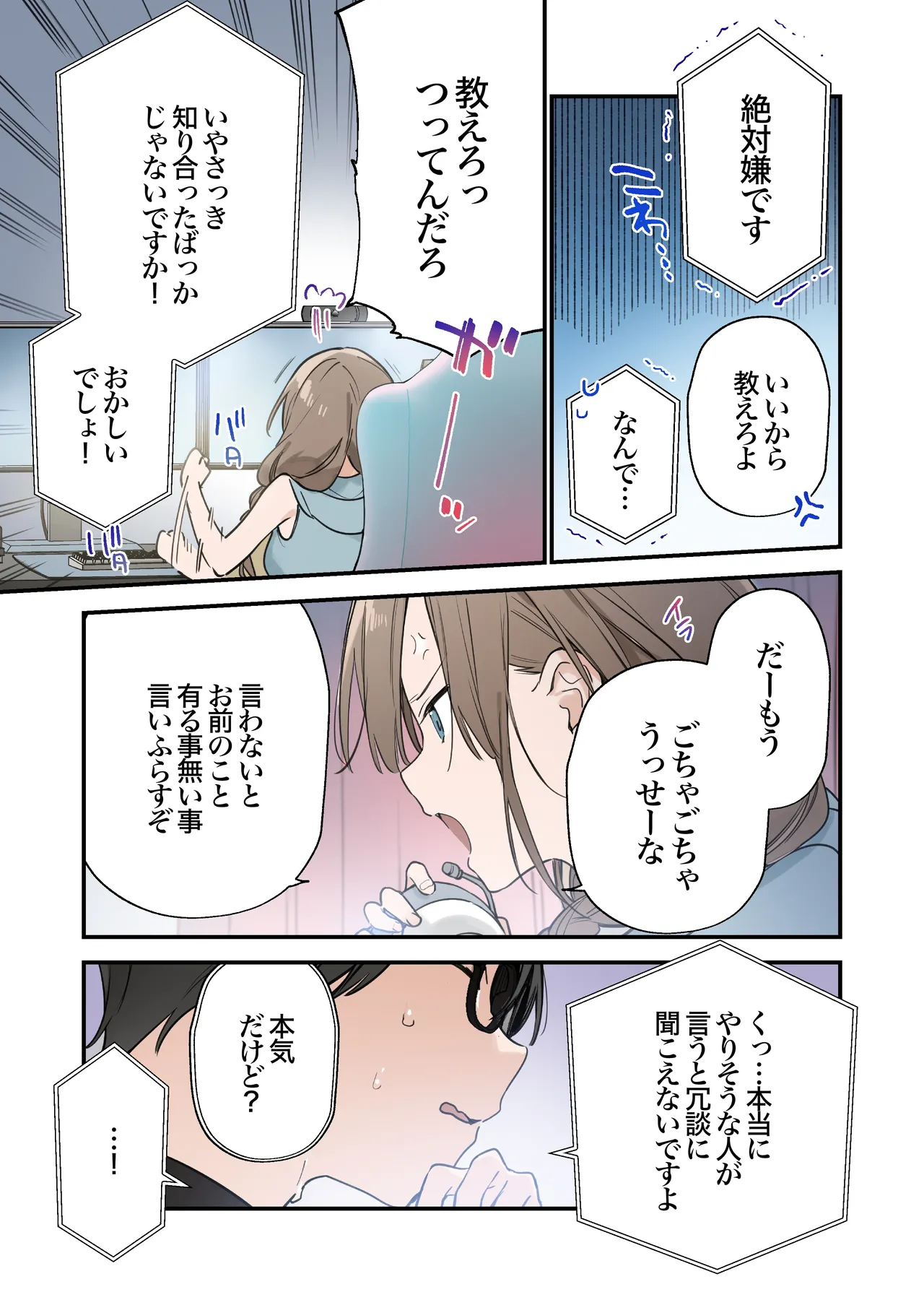 ゲーミング彼女2 - page47