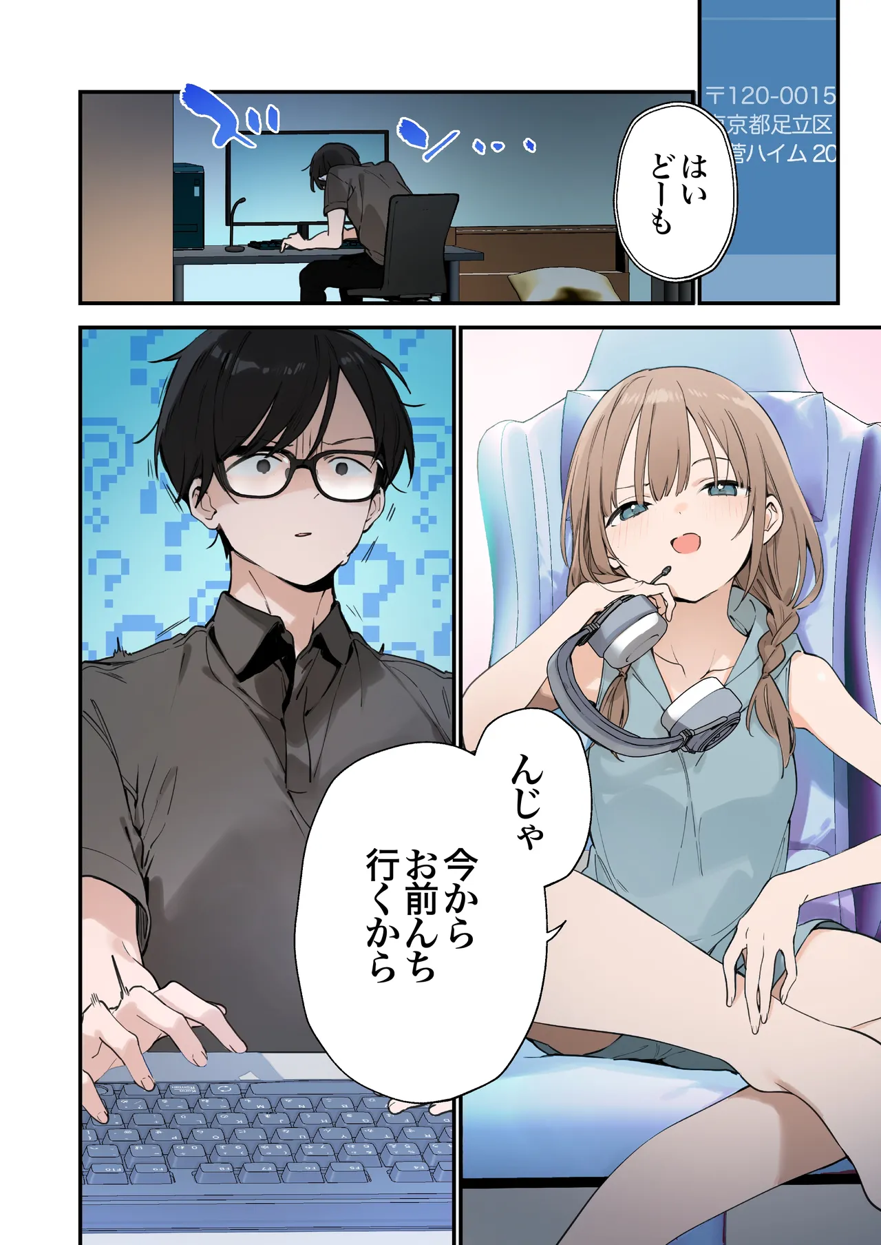ゲーミング彼女2 - page48