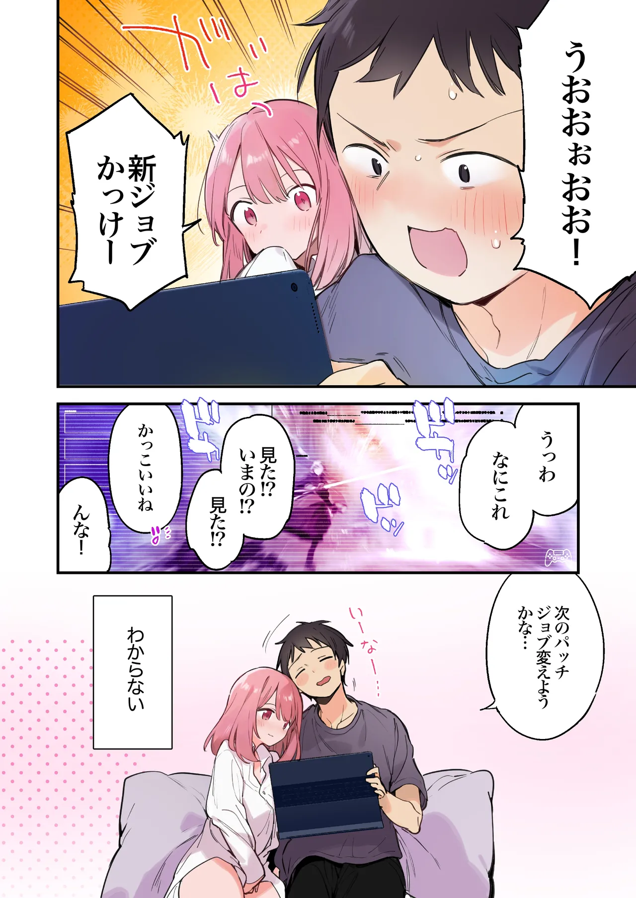 ゲーミング彼女2 - page5