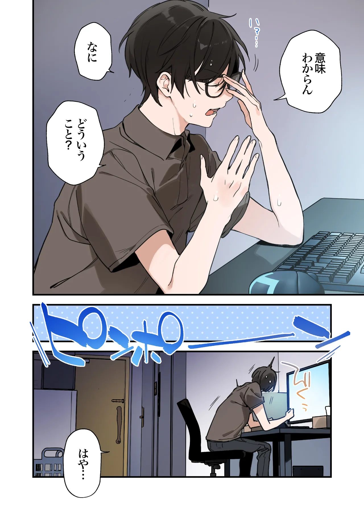 ゲーミング彼女2 - page50