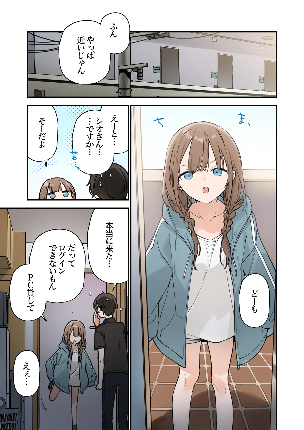 ゲーミング彼女2 - page51
