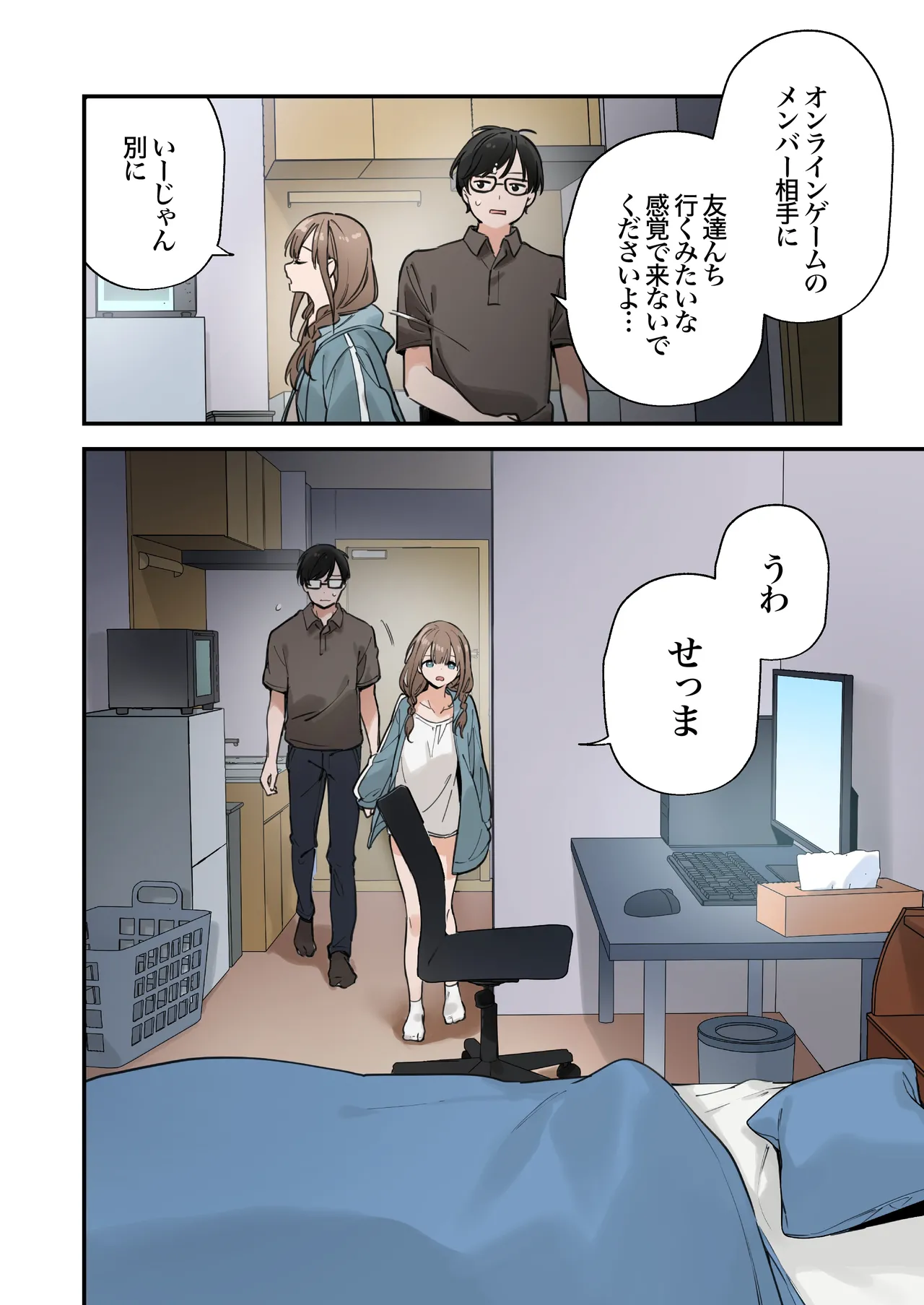 ゲーミング彼女2 - page52