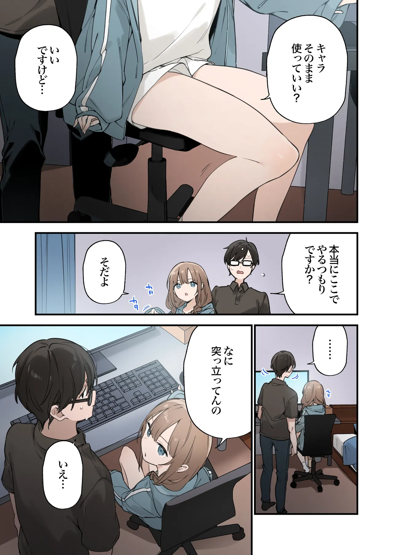 ゲーミング彼女2 - page53