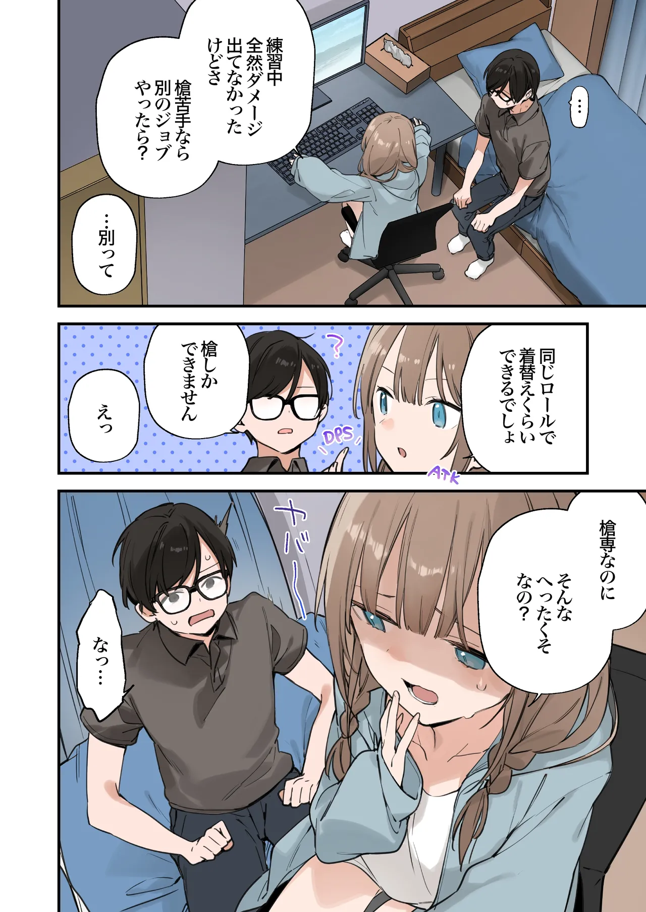 ゲーミング彼女2 - page54