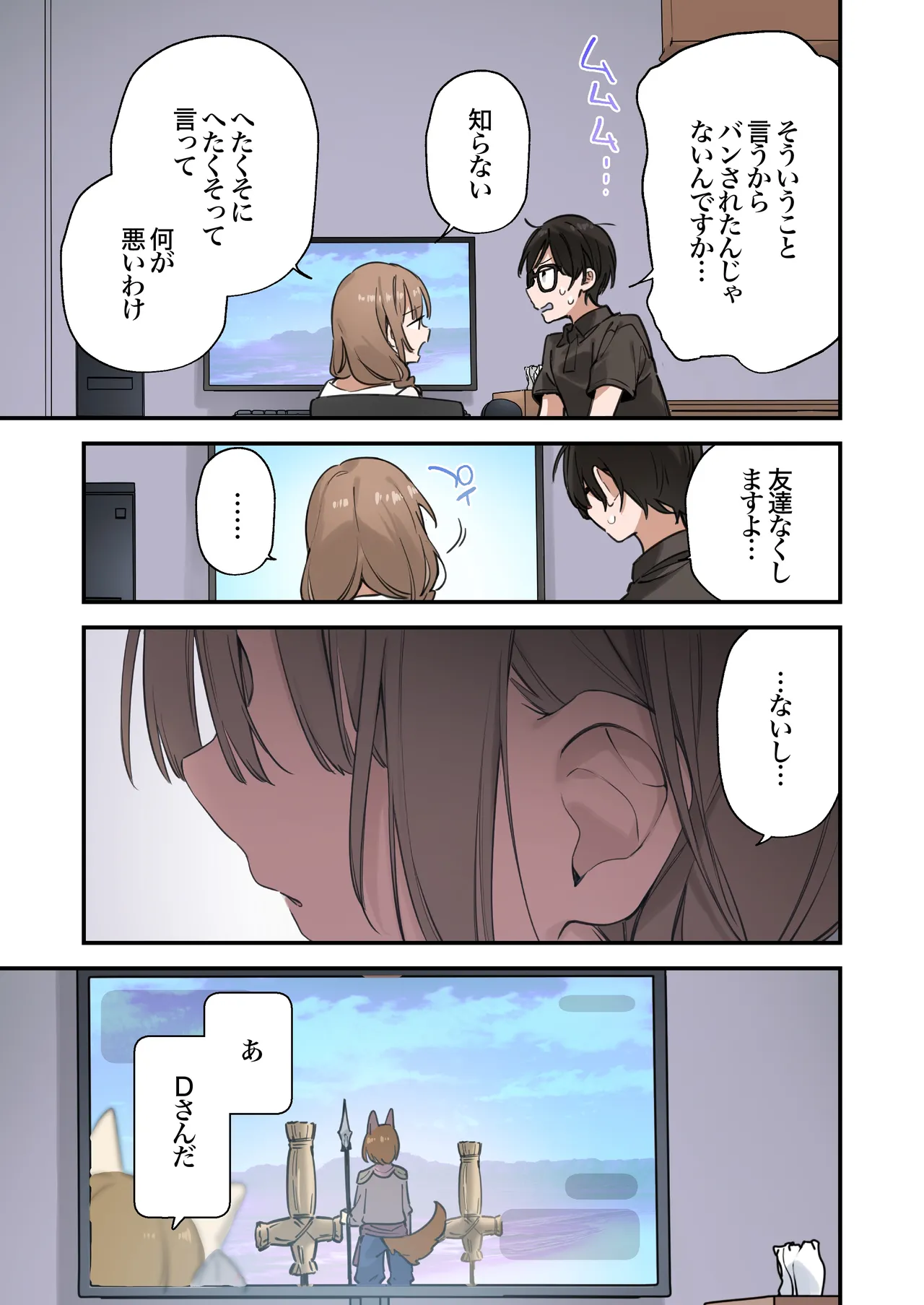 ゲーミング彼女2 - page55