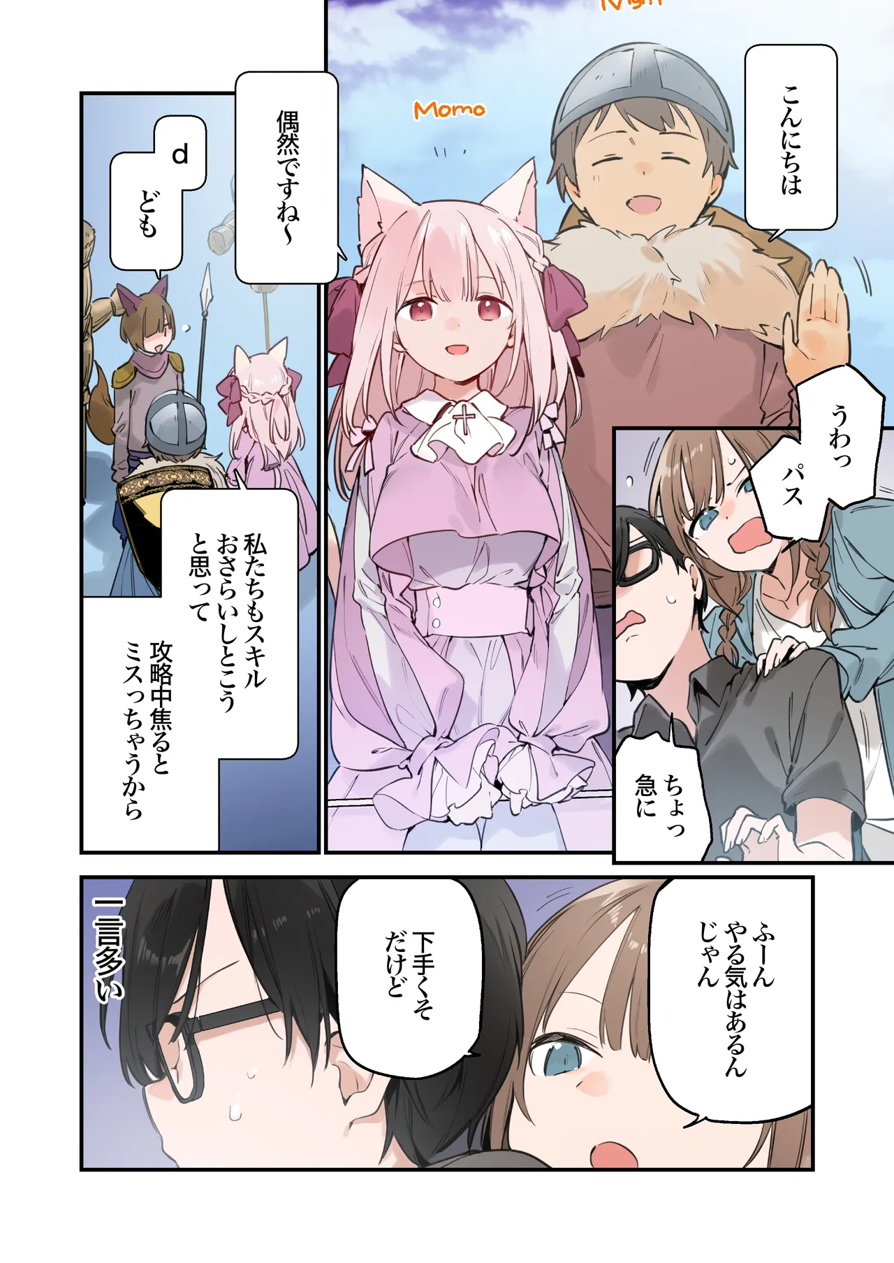 ゲーミング彼女2 - page56